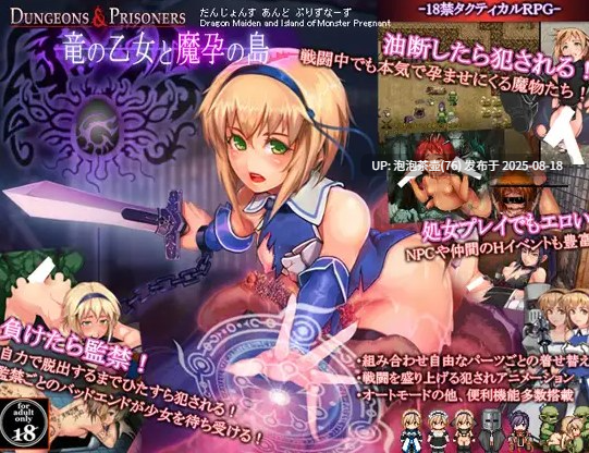 【RPG/内嵌AI汉化/PC】Dungeons＆Prisoners 龙之少女与魔孕之岛v4.01
