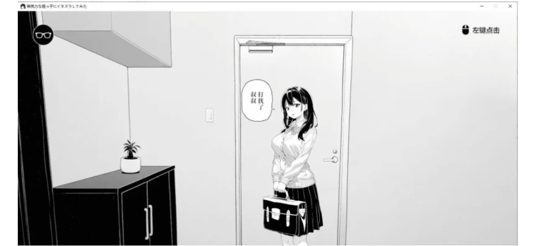 【触摸互动/PC/动态】试着捉弄了一下无精打采的侄女 官方中文版