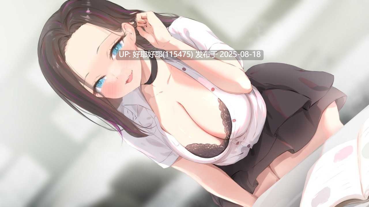 【度盘/萌盘/PC&安卓/更新/SLG/动态/无码】妈妈为何这样v0.6.3【共6.5GB】【官方中文】【原名:He Maid Her Fall】【2025年08月08日 更新】-第7张图片-萌站 【度盘/萌盘/PC&安卓/更新/SLG/动态/无码】妈妈为何这样v0.6.3【共6.5GB】【官方中文】【原名:He Maid Her Fall】【2025年08月08日 更新】-第7张图片-萌站