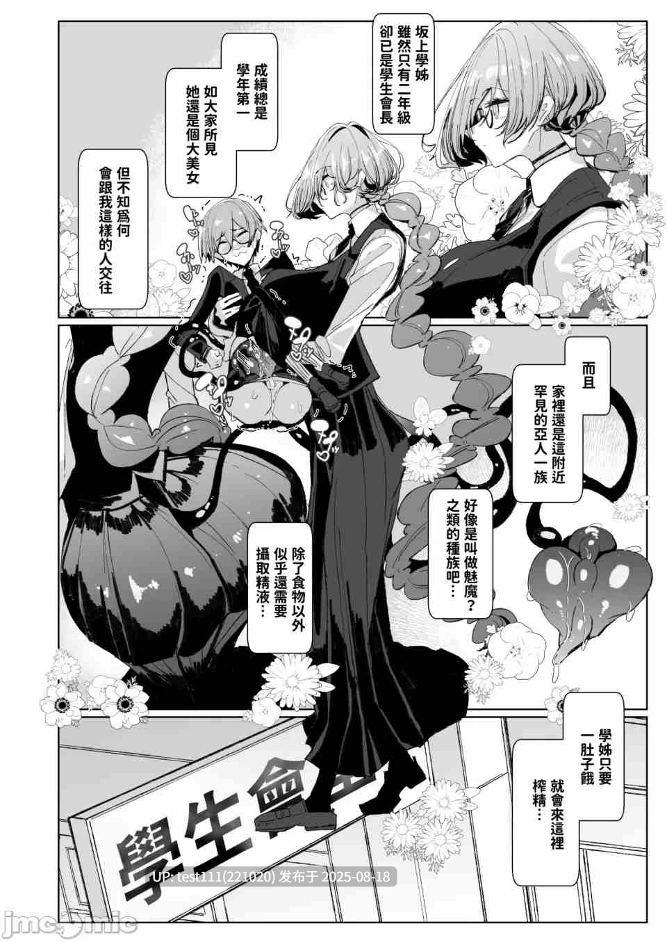 與魅魔學姐一起 [めとろのーつ (つめとろ)] サキュバスな先輩と[中国翻訳]{tp113}