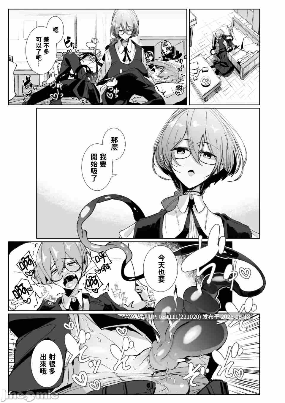 與魅魔學姐一起 [めとろのーつ (つめとろ)] サキュバスな先輩と[中国翻訳]{tp113}-第2张图片-萌站