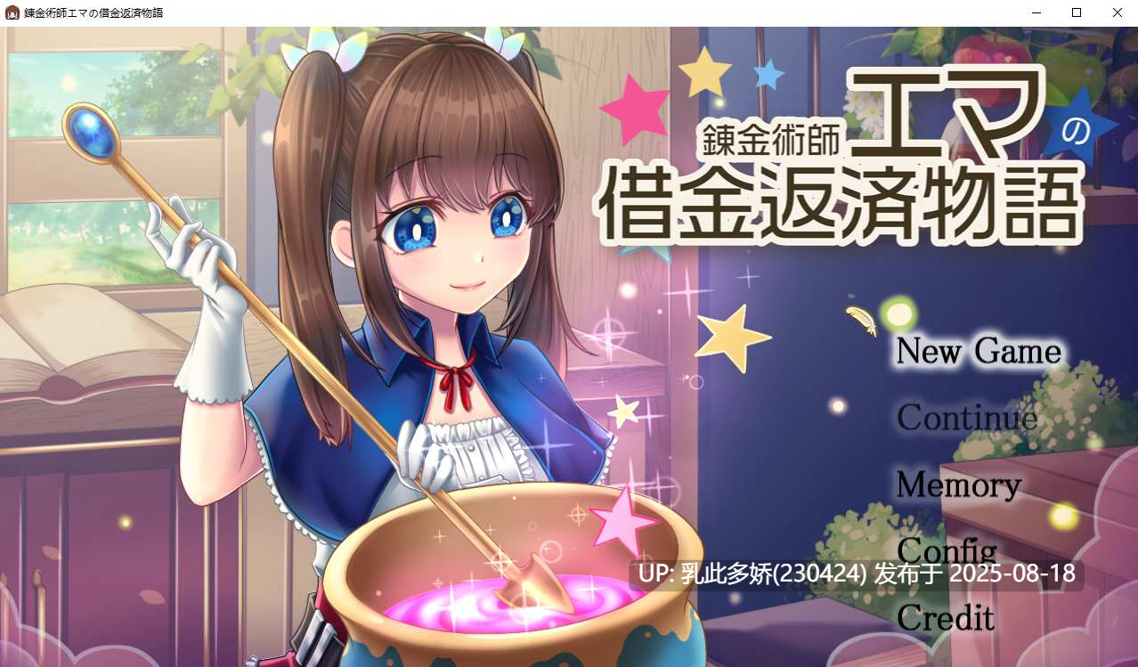 5[RPG-PC] [热门RPG汉化]炼金术士艾玛的还债物语 云汉化版+全CG回想[超豪华CV][2.72G]-第13张图片-萌站