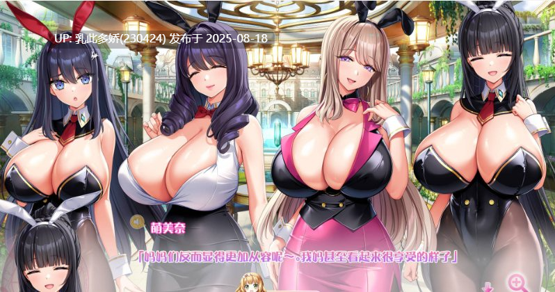 7[ADV-PC] [神级拔作ADV中文全动态]炎孕5 异世界欧派兔女郎学园 AI汉化+全CG存档 [5.68G]-第14张图片-萌站