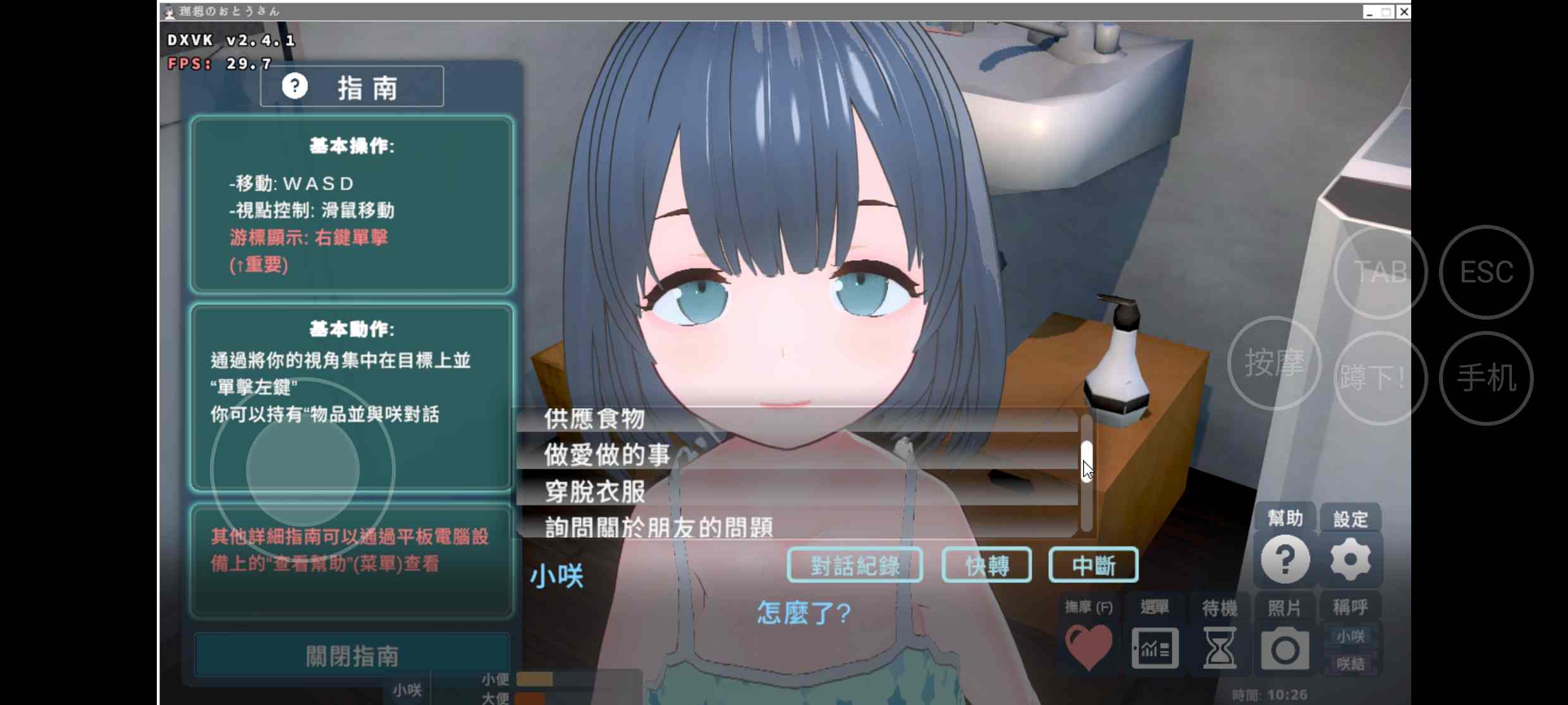 [PC+安卓winlator模拟器][去码]理想中的爸爸 ～与爱女的同居生活v1.2.7+DLC 1.0.2 -第11张图片-萌站