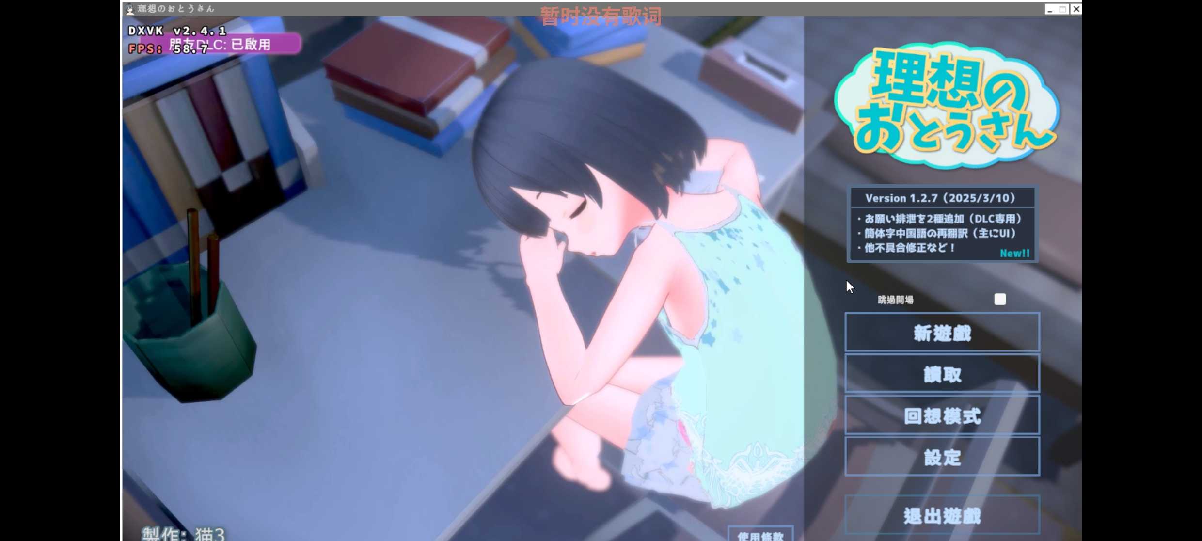 [PC+安卓winlator模拟器][去码]理想中的爸爸 ～与爱女的同居生活v1.2.7+DLC 1.0.2 -第12张图片-萌站