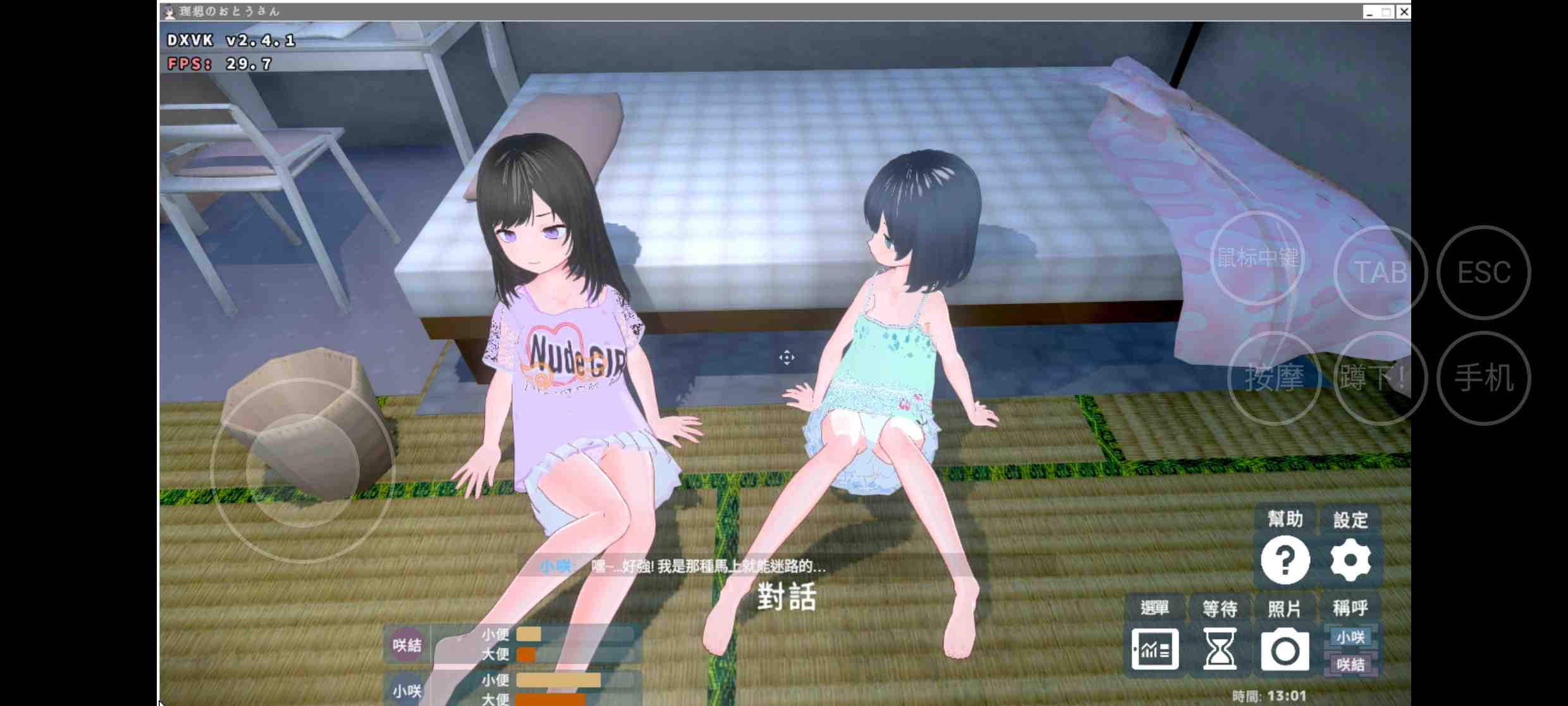 [PC+安卓winlator模拟器][去码]理想中的爸爸 ～与爱女的同居生活v1.2.7+DLC 1.0.2 -第15张图片-萌站