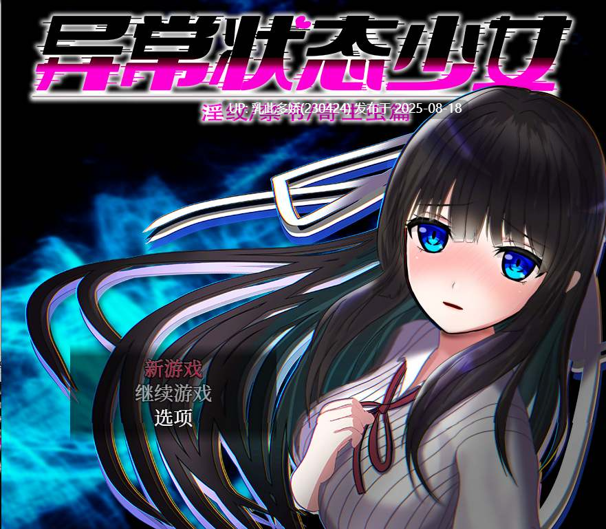 13[RPG-PC] [RPG中文CV]异常状态少女 ~淫纹禁书寄生虫篇 官方中文版+自带全回想[1.4G]-第8张图片-萌站