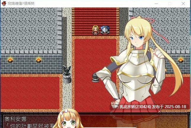 15[RPG-PC] [RPG汉化]圣骑士奥利安娜~失败的前方是一片晦暗不明 精翻汉化版[200M]-第8张图片-萌站