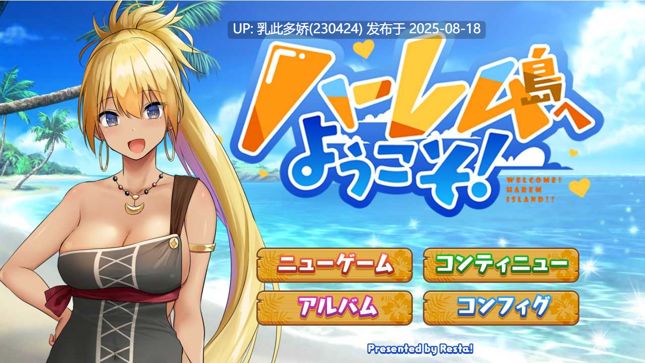 16[SLG-PC] [爆款SLG汉化]欢迎来到南方岛~孕育之岛V1.10 AI汉化版[1.7G]-第8张图片-萌站