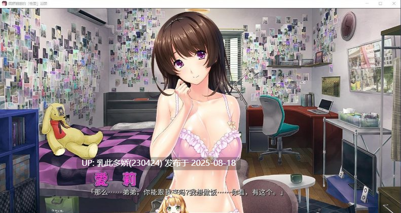 19[ADV-PC] [拔作ADV中文]病娇姐姐的[爱爱]囚禁 STEAM官方中文版[600M]-第6张图片-萌站