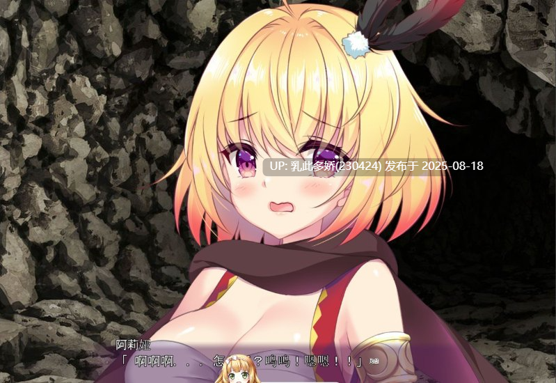 20[ADV-PC] [拔作ADV汉化CV]见习女盗贼阿莉娅的色情陷阱地牢 AI润色汉化版+全CG存档[1.1G]-第5张图片-萌站