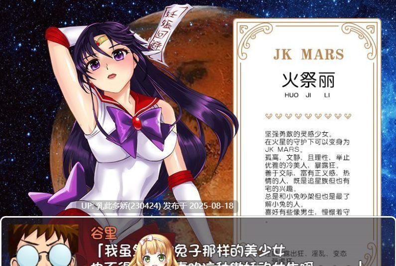 25[RPG-PC+安卓] [RPG汉化]美少女战士JK：被宿取的月野兔 精翻汉化版[1.8G]-第4张图片-萌站