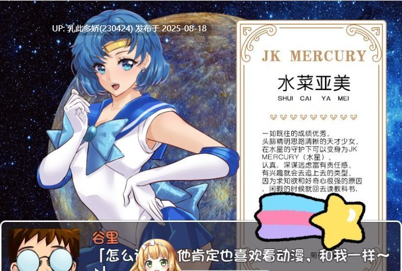25[RPG-PC+安卓] [RPG汉化]美少女战士JK：被宿取的月野兔 精翻汉化版[1.8G]-第8张图片-萌站
