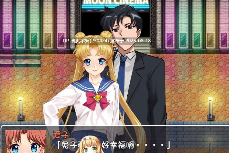 25[RPG-PC+安卓] [RPG汉化]美少女战士JK：被宿取的月野兔 精翻汉化版[1.8G]-第11张图片-萌站