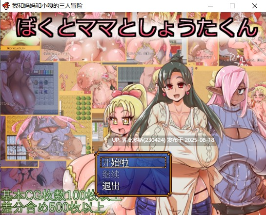 26[RPG-PC] [RPG汉化] 我和妈妈和小嘎的三人冒险 V1.13汉化版[600M]-第13张图片-萌站