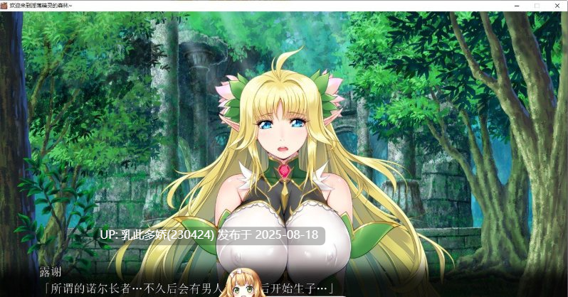28[ADV-PC] [极品ADV汉化]欢迎来到银荡精灵之森 AI精翻汉化版+存档+OVA[全CV][3.8G]-第18张图片-萌站