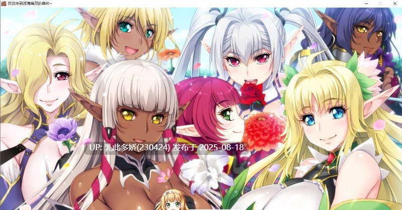 28[ADV-PC] [极品ADV汉化]欢迎来到银荡精灵之森 AI精翻汉化版+存档+OVA[全CV][3.8G]-第19张图片-萌站