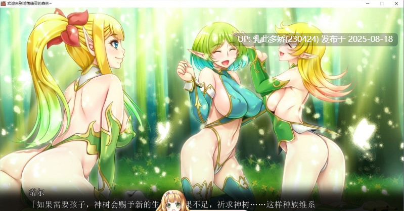 28[ADV-PC] [极品ADV汉化]欢迎来到银荡精灵之森 AI精翻汉化版+存档+OVA[全CV][3.8G]-第23张图片-萌站