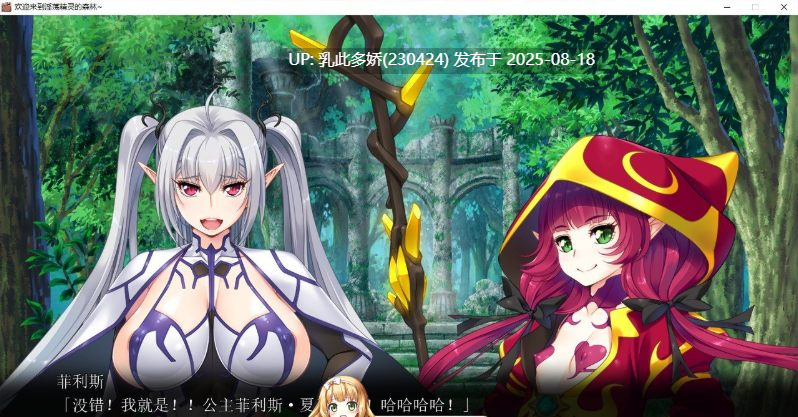 28[ADV-PC] [极品ADV汉化]欢迎来到银荡精灵之森 AI精翻汉化版+存档+OVA[全CV][3.8G]-第24张图片-萌站