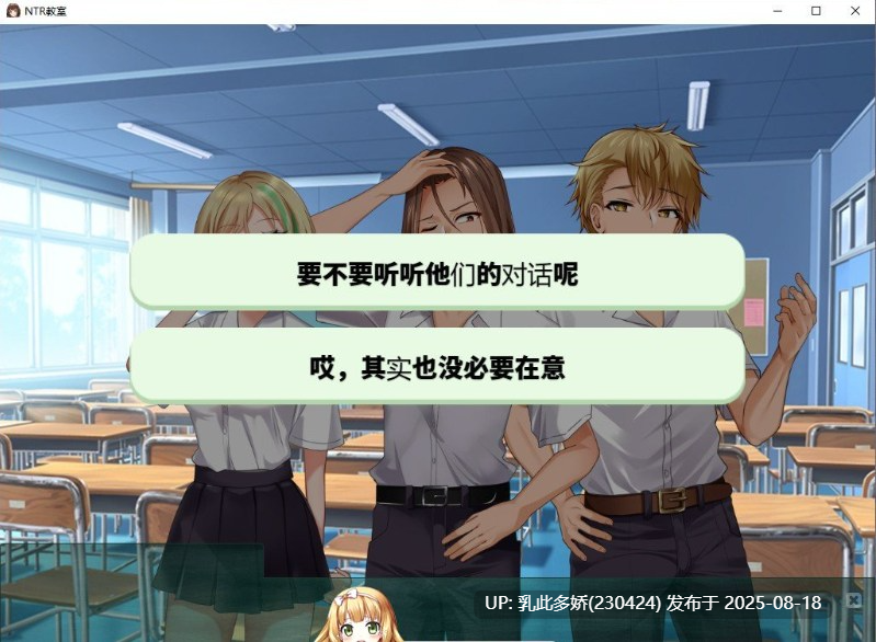 29[SLG-PC+安卓] [绿帽SLG汉化]NTR教室~转校生第一天就宣布要睡走所有人女友 精翻汉化版[2.16G]-第13张图片-萌站