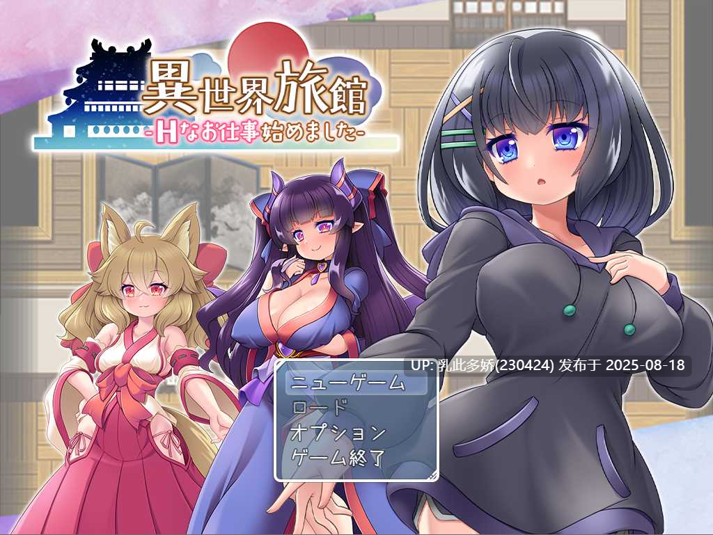 30[RPG-PC] [RPG中文] 异世界旅馆 H 武士服开始 异世界旅店 - H 奈绪工業開始 Yun 翻譯中文版[1.91G]-第12张图片-萌站