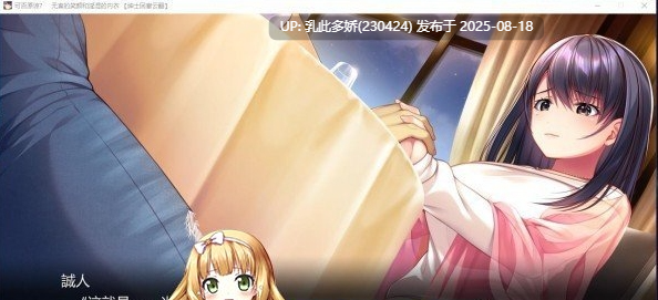 31[ADV-PC]【萌站内嵌】[超赞拔作ADV汉化NTR]可否原谅？无辜的笑颜和银湿的内衣！汉化版+CG[900M]