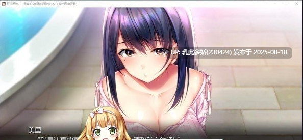 31[ADV-PC]【萌站内嵌】[超赞拔作ADV汉化NTR]可否原谅？无辜的笑颜和银湿的内衣！汉化版+CG[900M]-第2张图片-萌站