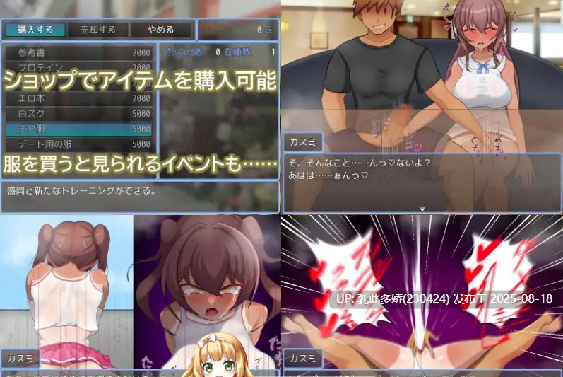 38[RPG-PC] [RPG汉化NTR]被NTR的田径部女友 挂载AI汉化版 [新作] [1.07G]-第7张图片-萌站