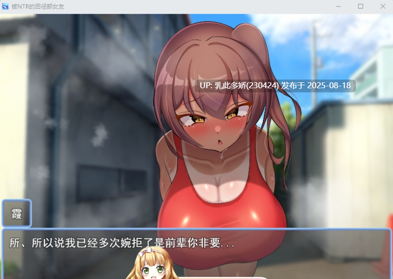 38[RPG-PC] [RPG汉化NTR]被NTR的田径部女友 挂载AI汉化版 [新作] [1.07G]-第8张图片-萌站
