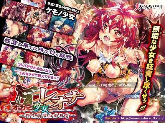 【PC/ADV】【全CG】狼少女 野性崩坏白痴狂育- オオカミ少女レオナ-野性崩壊白痴狂育-[わるきゅ～れ] -第4张图片-萌站