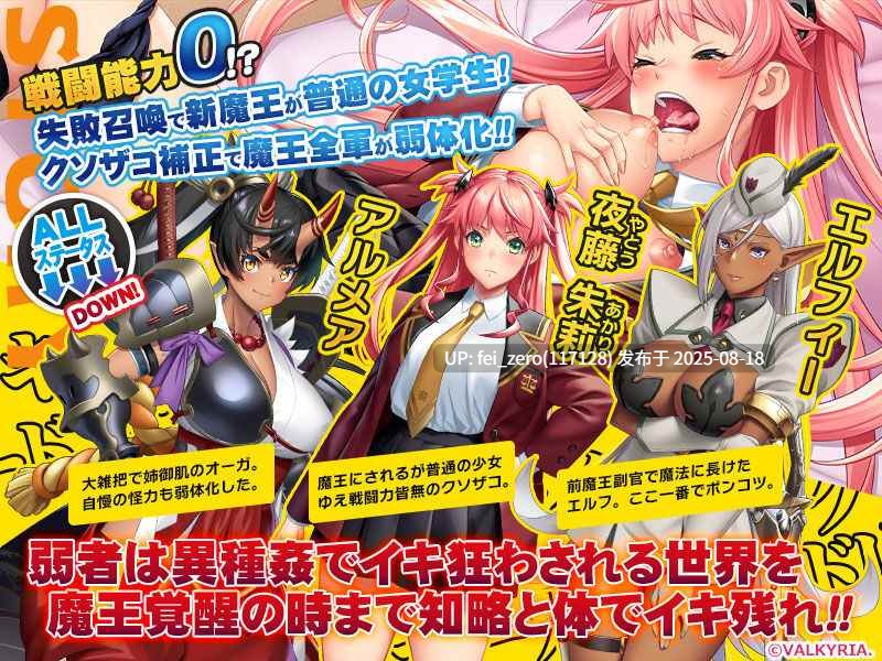 【PC/ADV】【汉化】臭杂鱼魔王少女阿卡利～欢迎来到伊什坎达尔！クソザコ魔王少女アカリ ～イシュカンダルへようこそ！～[わるきゅ～れ] -第2张图片-萌站
