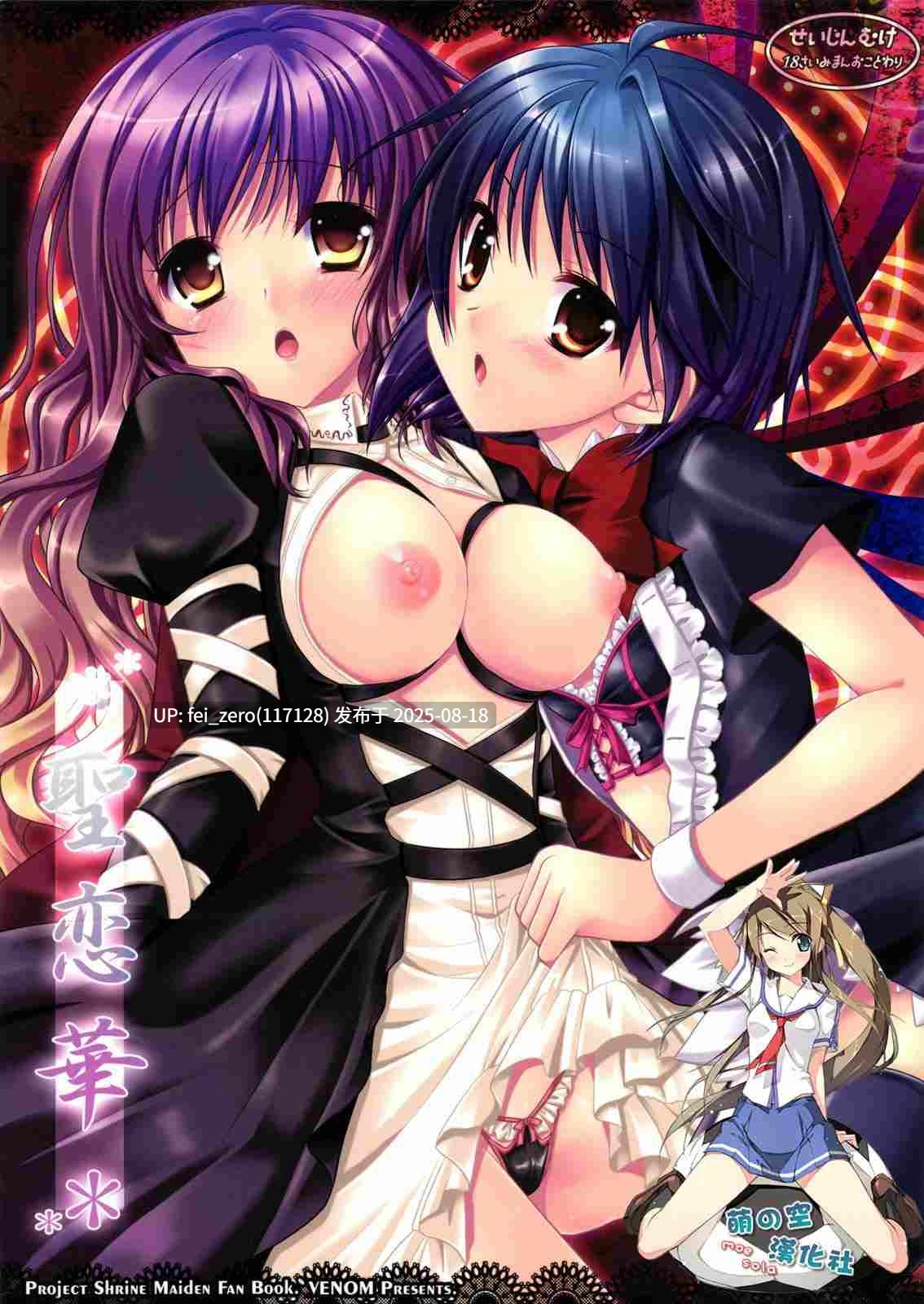 【作品合集】VENOM (Rusty Soul、或十せねか)[34部]【汉化】【全收集/自整理】-第9张图片-萌站