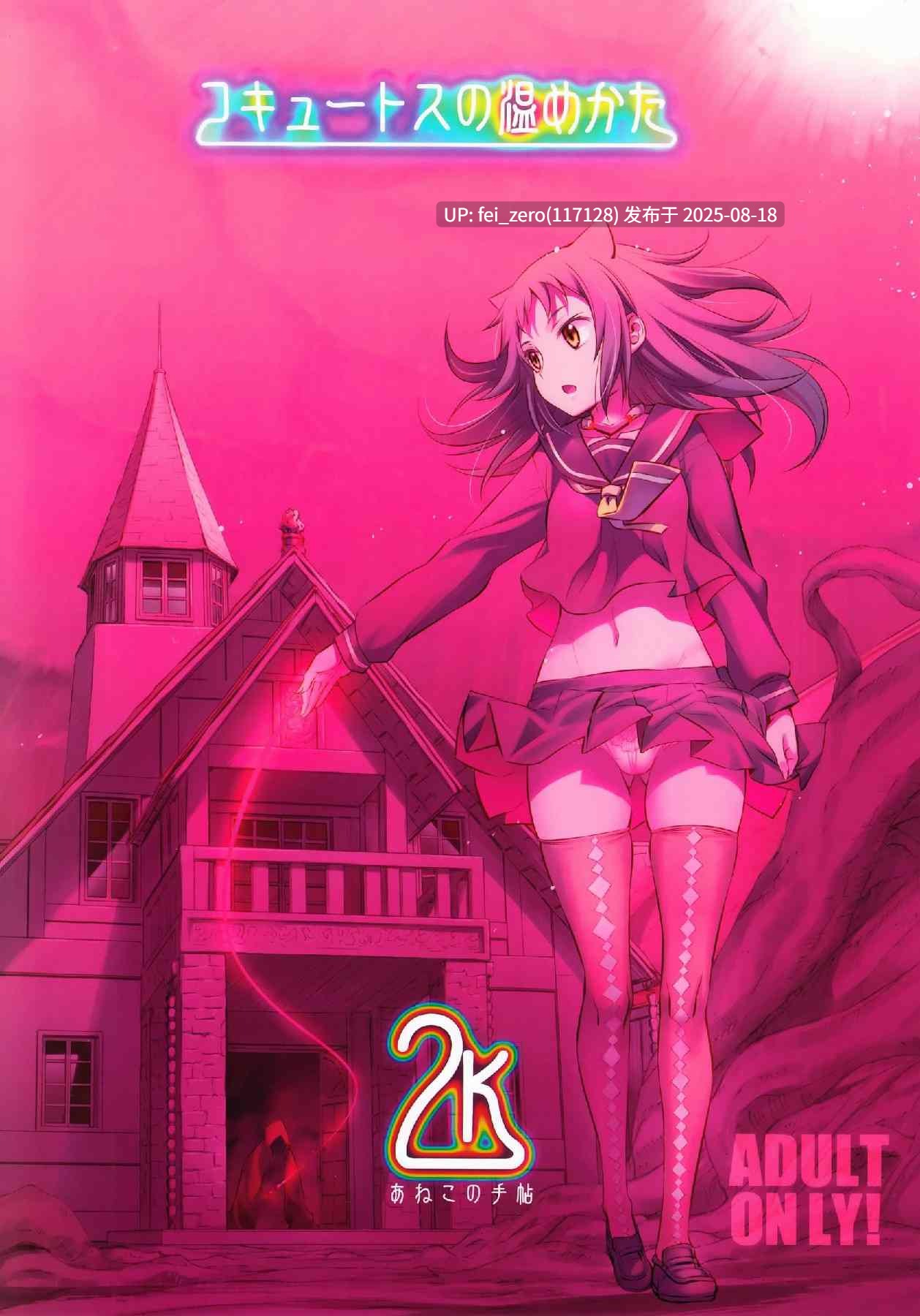 【作品合集】あねこの手帖 (小梅けいと)[24部]【汉化】【全收集/自整理】-第11张图片-萌站