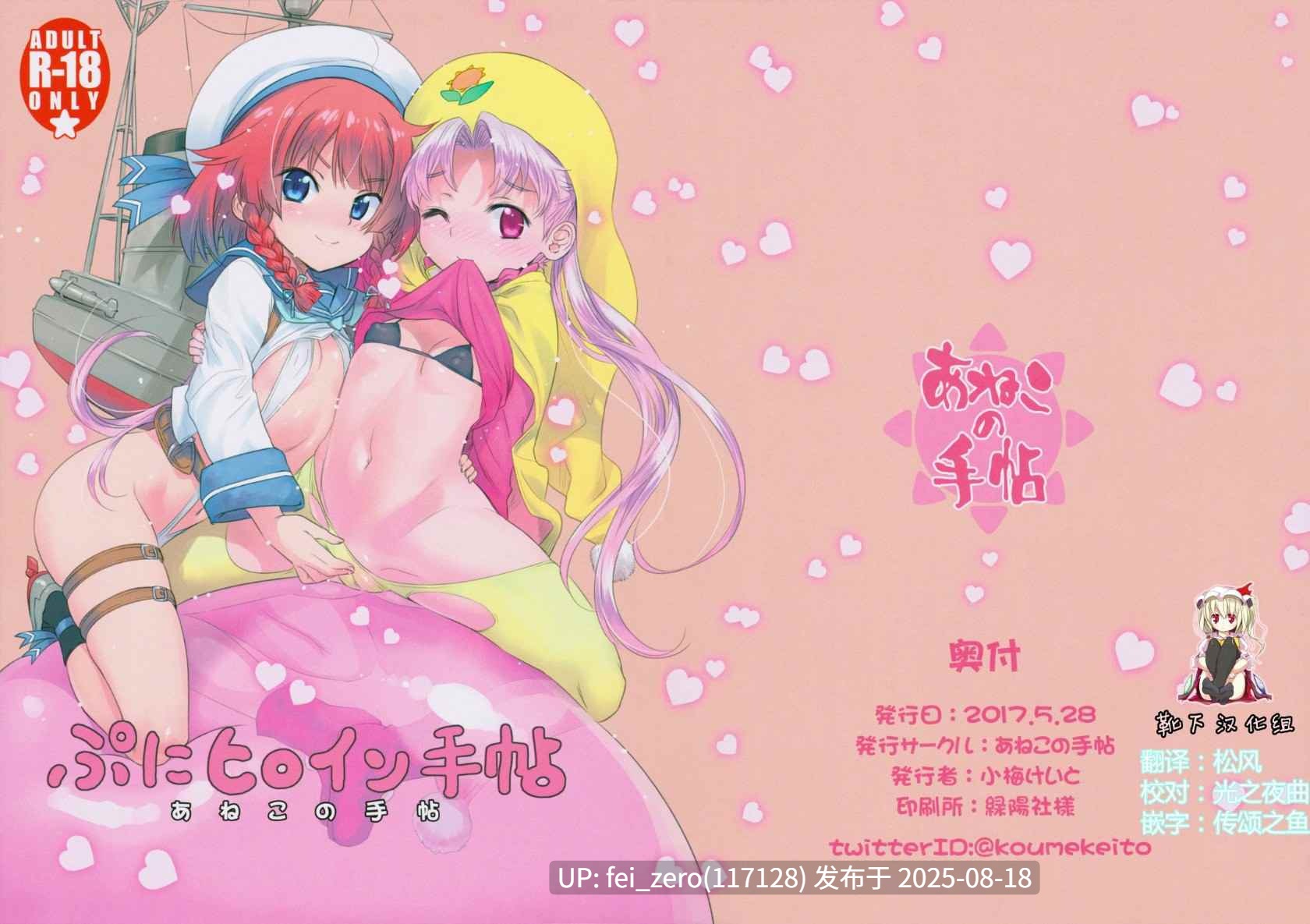 【作品合集】あねこの手帖 (小梅けいと)[24部]【汉化】【全收集/自整理】-第12张图片-萌站