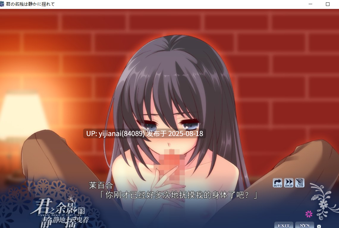 【PC】君之余影静静地摇曳着