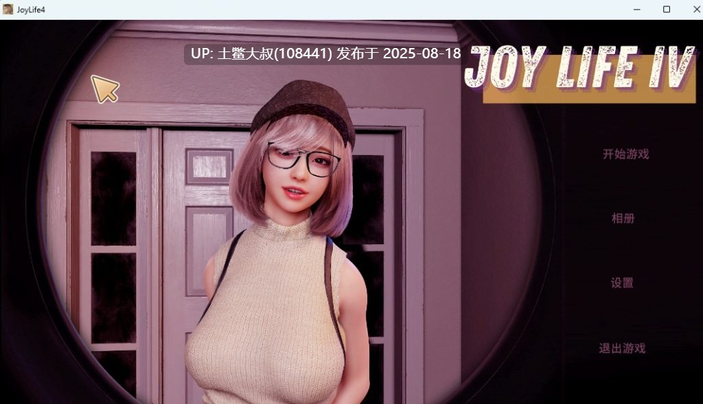 【PC小游戏国风官中全四章合集】人生：与Joy共舞欢乐生活愉悦人生(Joy Life) 官方中文步兵版+全四章合集+国风连连看小游戏+DLC+2.8G