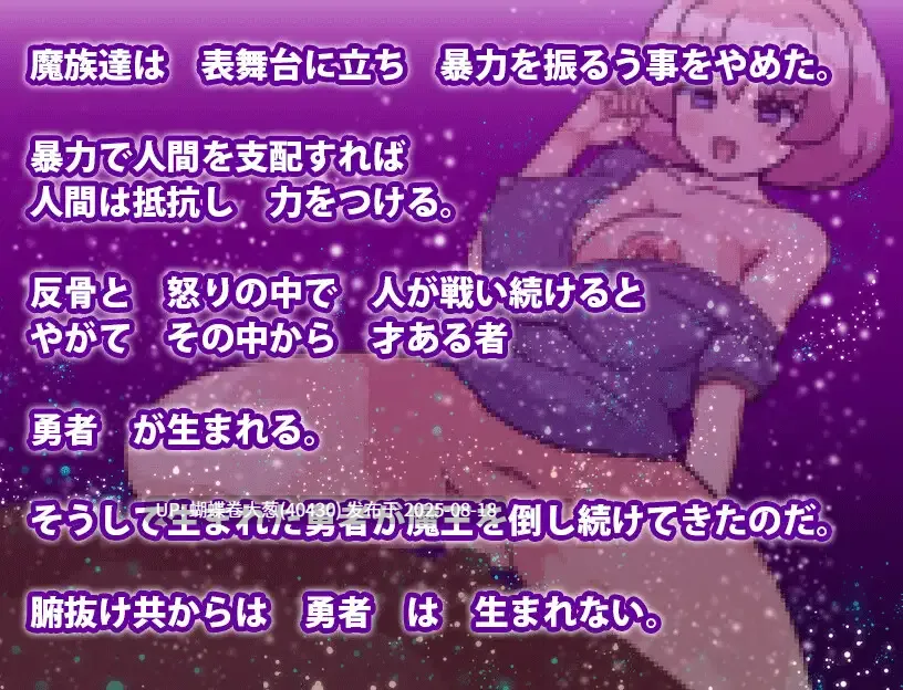 [勇者大战魅魔][淫魔凌辱调教]最強勇者VS淫魔軍団DX-第4张图片-萌站