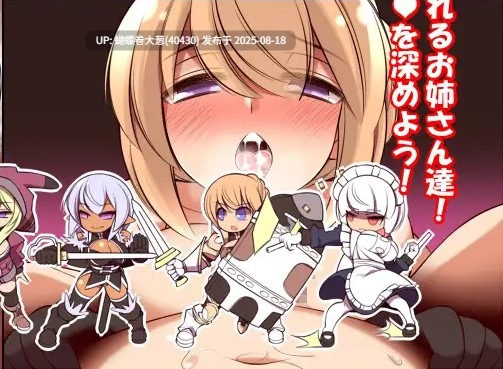 [淫乱武士姐妹井][巨根正太X色气发情大姐姐]フラーマの選定者-第4张图片-萌站