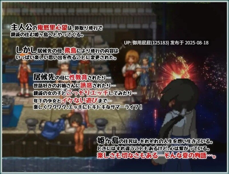 [日式RPG/汉化] 姬之岛的心夏之恋～爱欲与欢乐的夏日故事～ 姫ヶ島は心夏びより～愛慾と嬉遊の夏物語～ v1.1 AI汉化版 [1.60G]