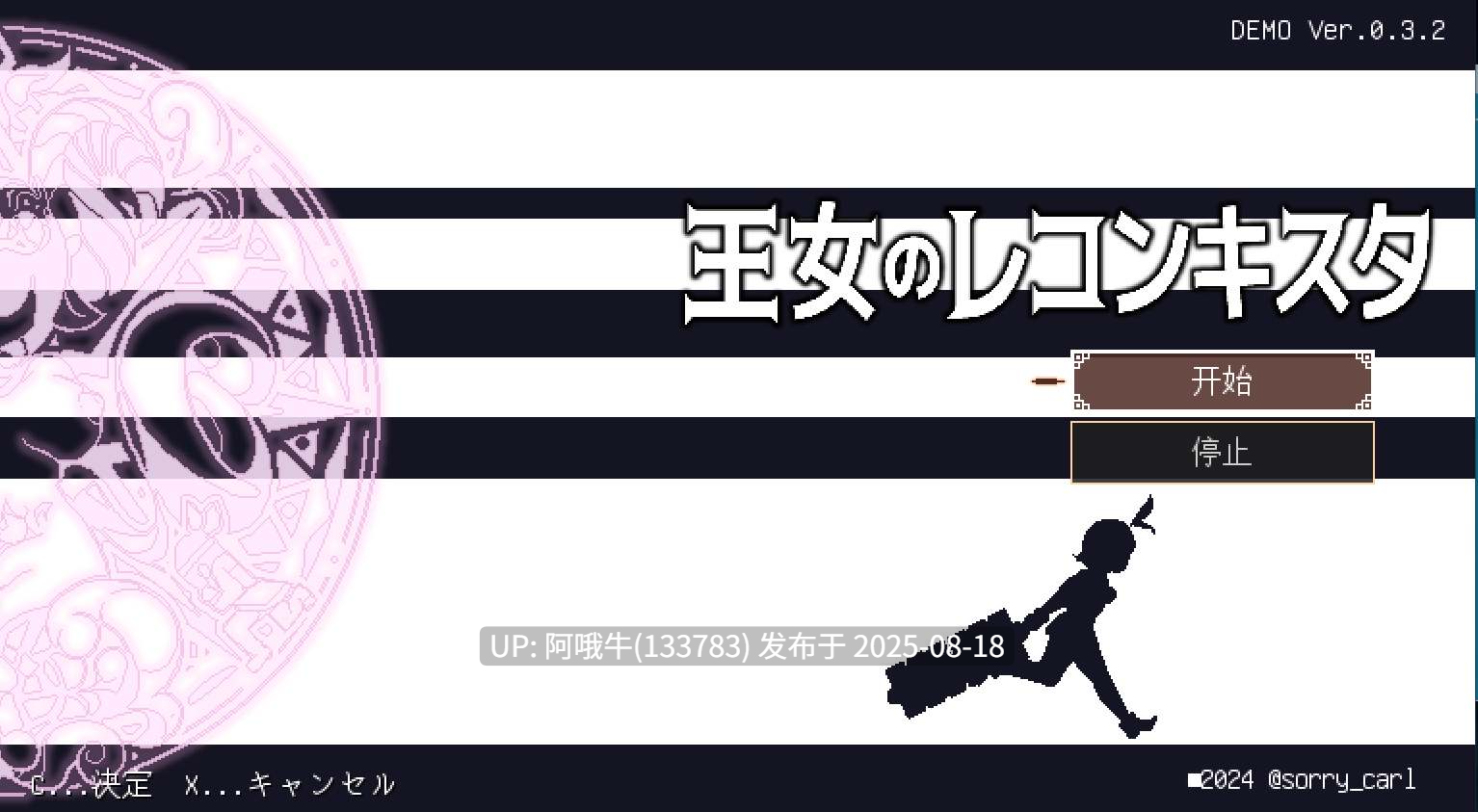 【像素/战斗H/ACT/汉化/动态】公主光复运动 王女光复运动 Princess Retaking Variant v0.3.2[947M]【序号3236】