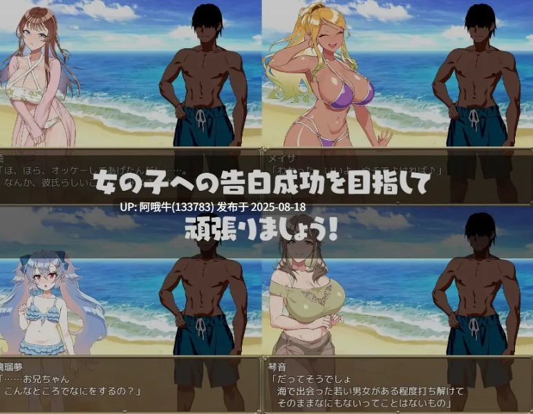 【日式/RPG/AI汉化/萌站内植】 夏日海滩搭讪 夏のナンパビーチ AI汉化版 [650M新作]【序号3242】-第2张图片-萌站