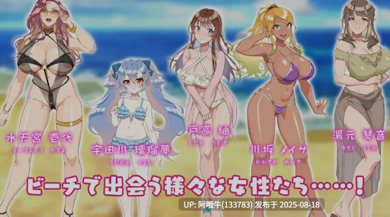 【日式/RPG/AI汉化/萌站内植】 夏日海滩搭讪 夏のナンパビーチ AI汉化版 [650M新作]【序号3242】-第4张图片-萌站