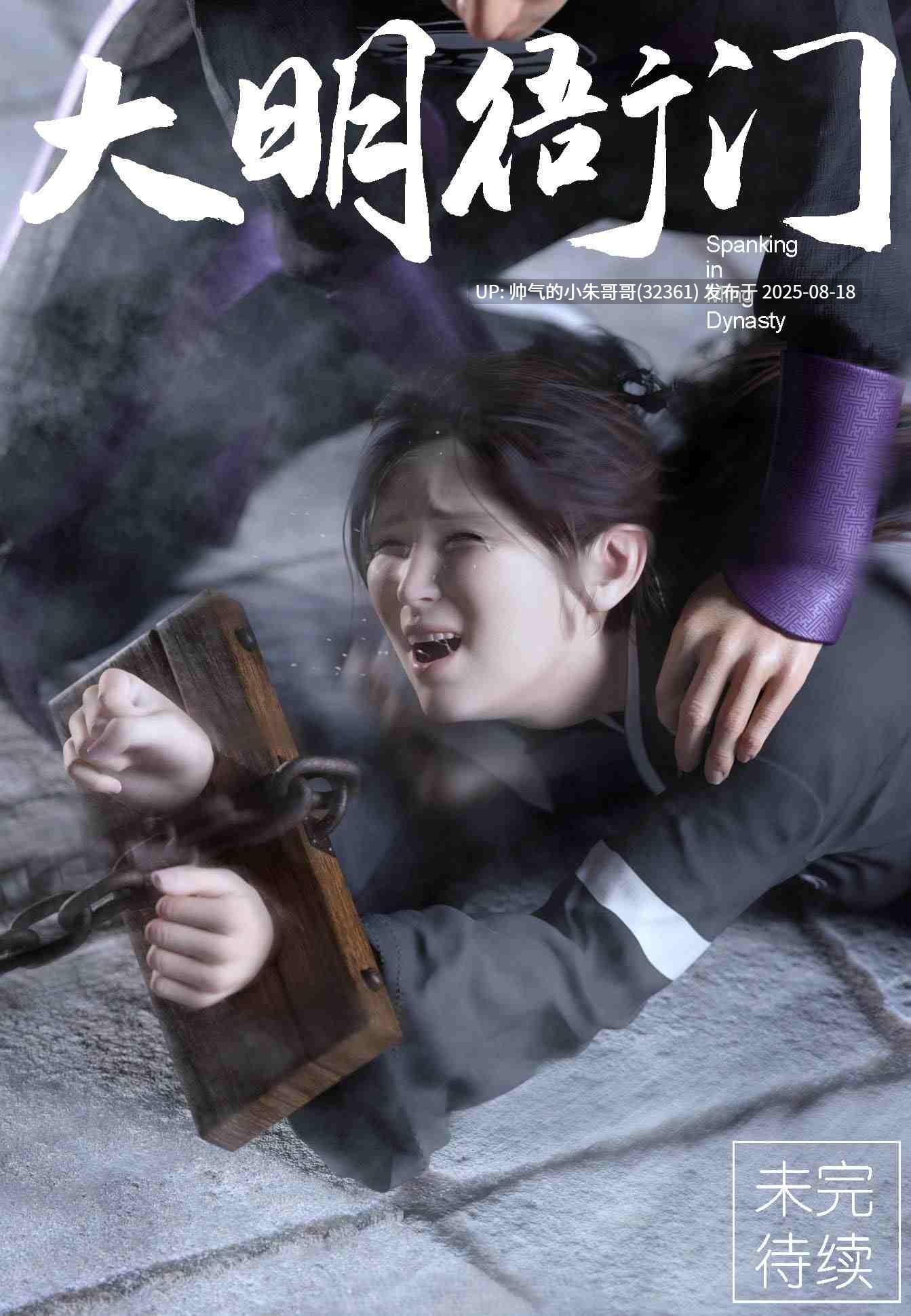 大明衙门01-07