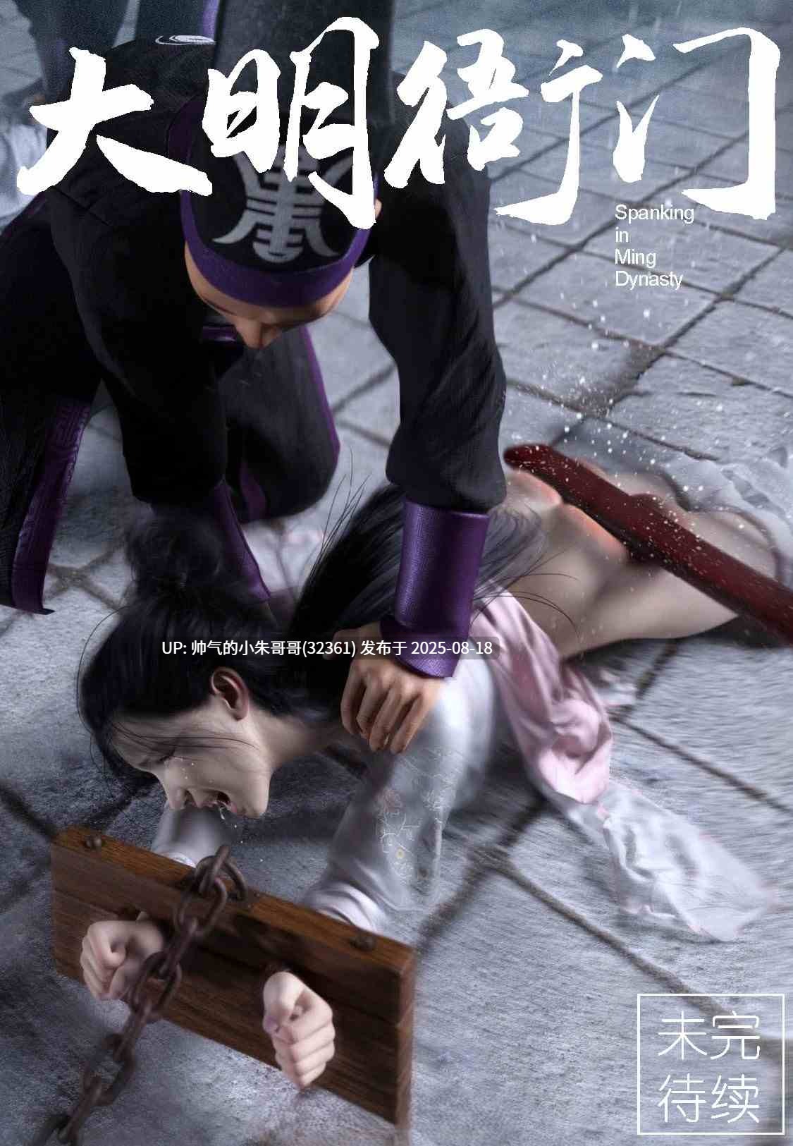 大明衙门01-07-第2张图片-萌站