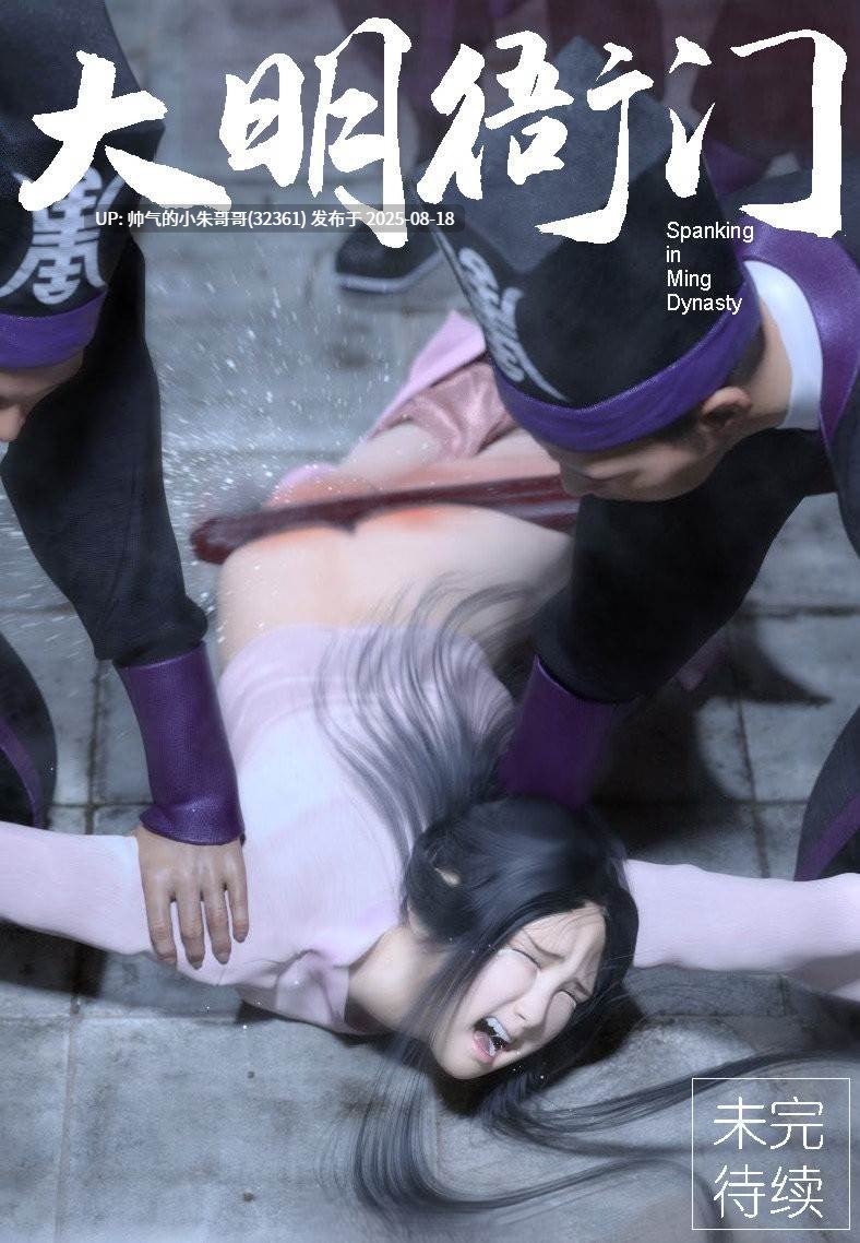 大明衙门01-07-第3张图片-萌站