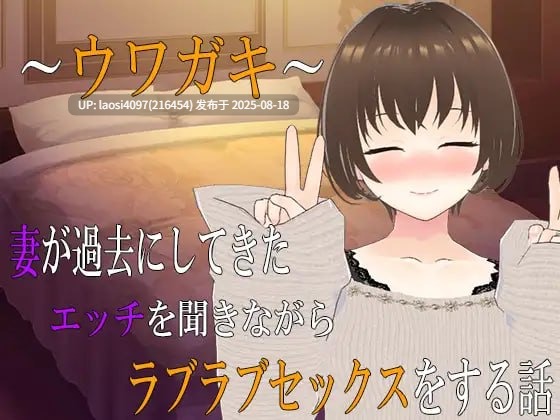 [ADV/PC]#～传闻记录～ 听着妻子讲述过往情事来场甜蜜性爱的故事 ～第二话～-第2张图片-萌站