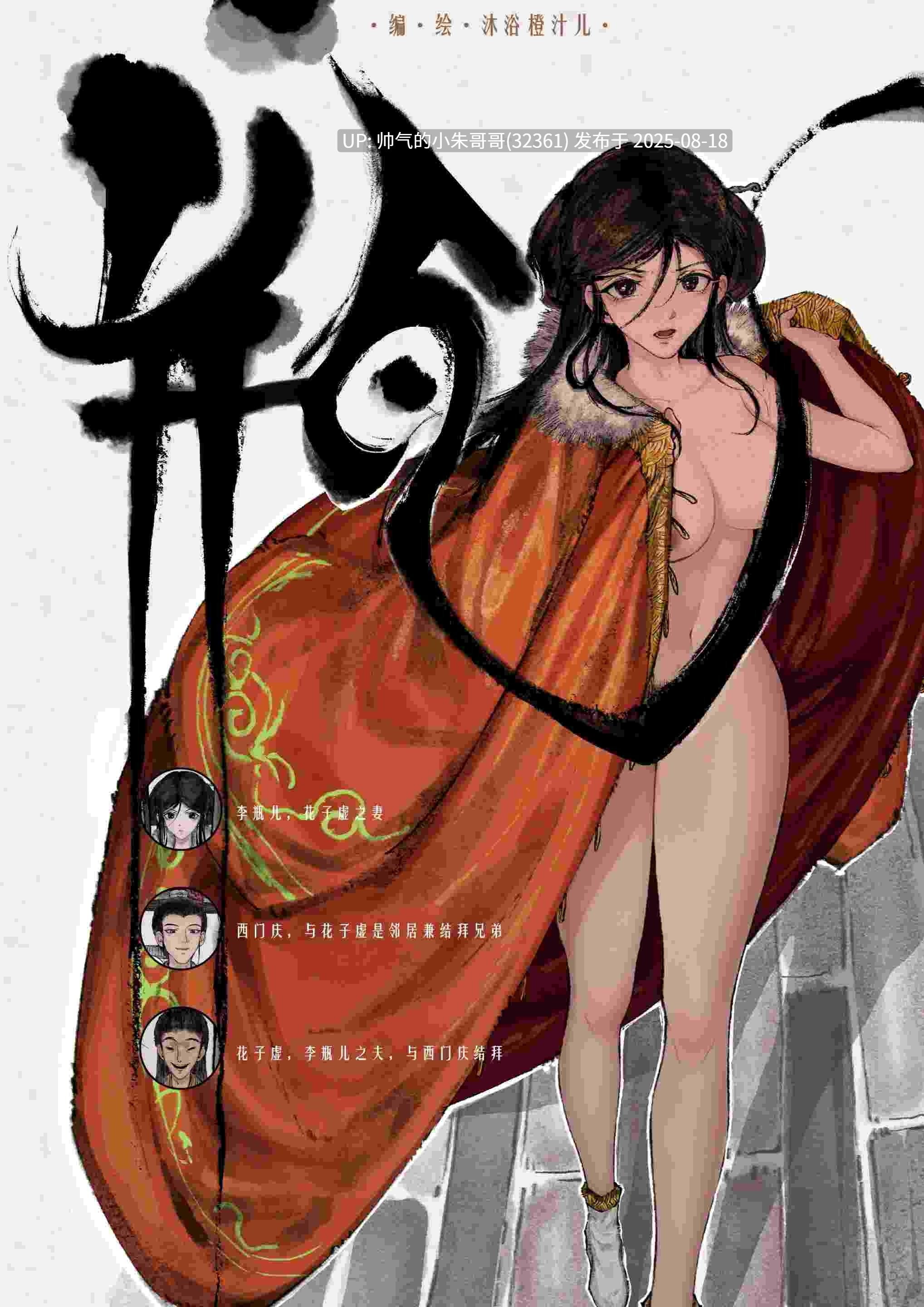金瓶梅漫画