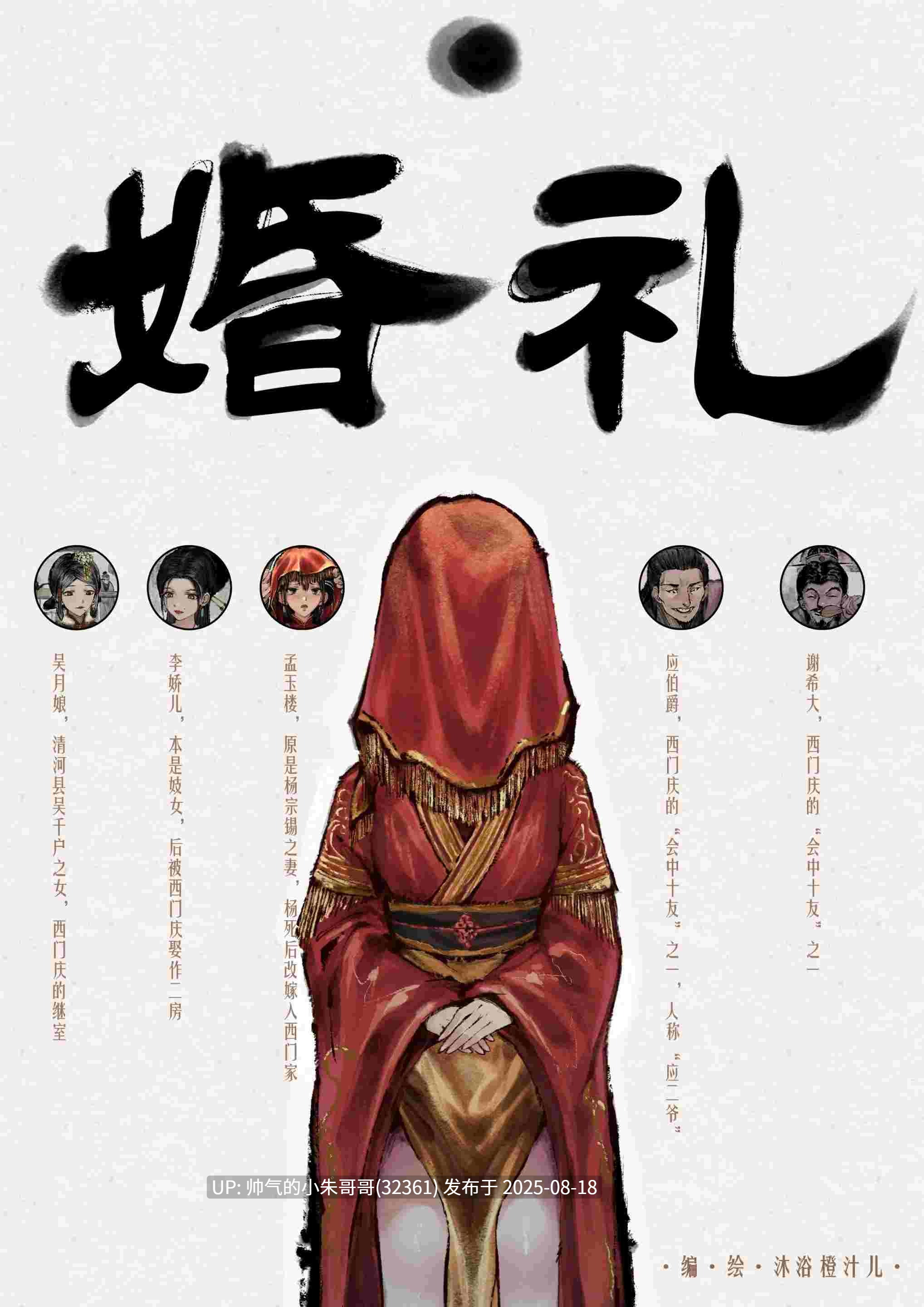 金瓶梅漫画-第5张图片-萌站