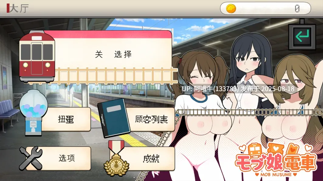 【互动/SLG/官中/动态/PC】路人娘电车 モブ娘電車 Ver1.20 官方中文版【900M】【序号3252】-第7张图片-萌站 【互动/SLG/官中/动态/PC】路人娘电车 モブ娘電車 Ver1.20 官方中文版【900M】【序号3252】-第7张图片-萌站