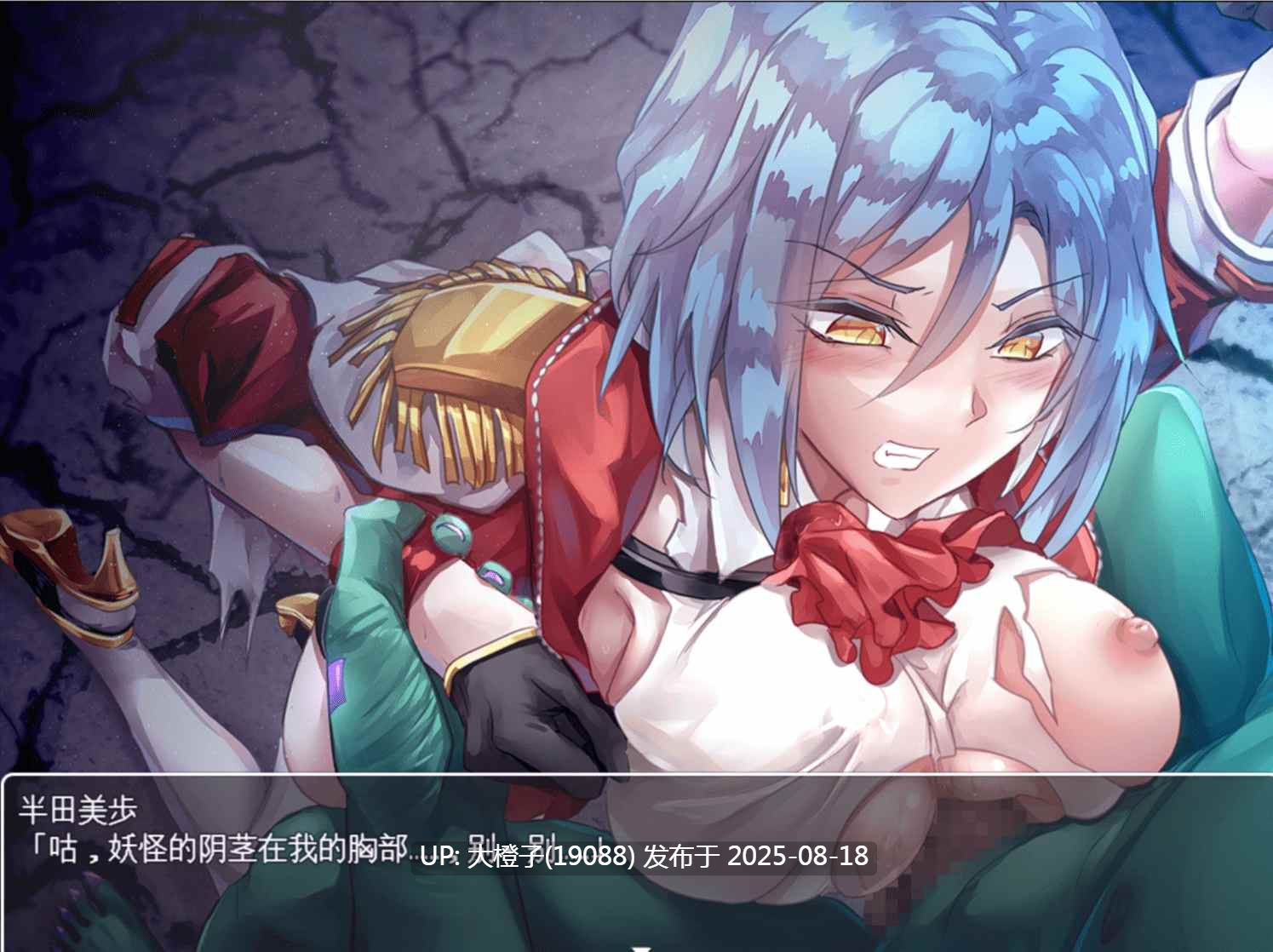 [RPG汉化强奸PC][アーモンドと巨牛乳]怪奇ハンター美歩 怪異事象収拾局[萌站植入][1.27G]-第7张图片-萌站
